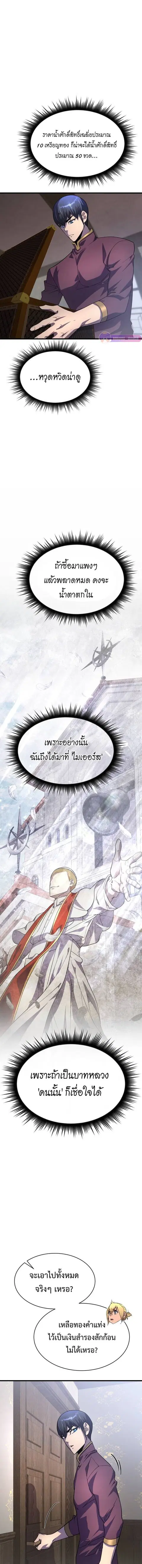 The Genius Mage Who Uses His Fists ตอนที่ 21 หน้า 3