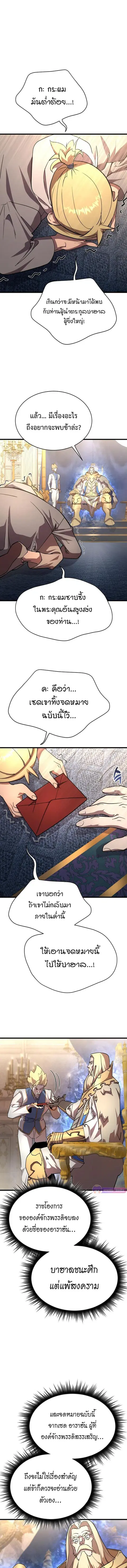 The Genius Mage Who Uses His Fists ตอนที่ 22 หน้า 2