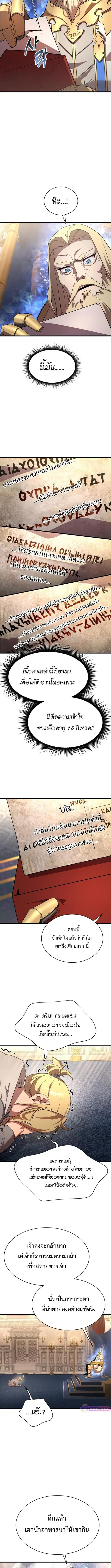The Genius Mage Who Uses His Fists ตอนที่ 22 หน้า 3