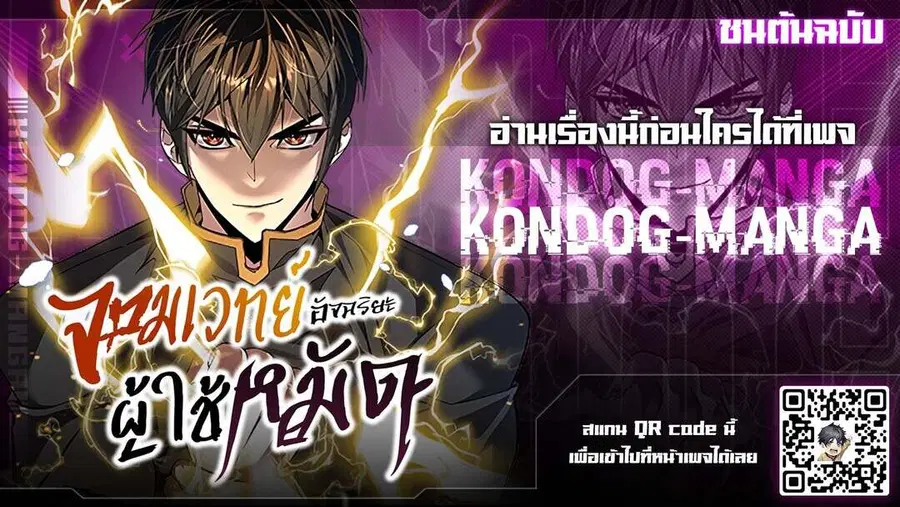 The Genius Mage Who Uses His Fists ตอนที่ 24 หน้า 1