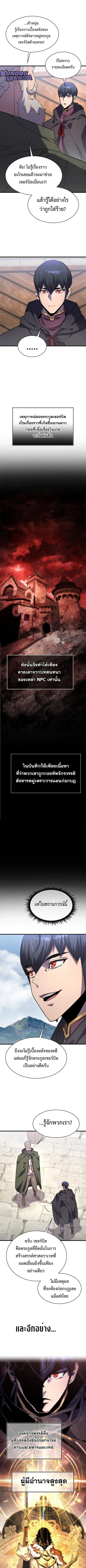 The Genius Mage Who Uses His Fists ตอนที่ 26 หน้า 3