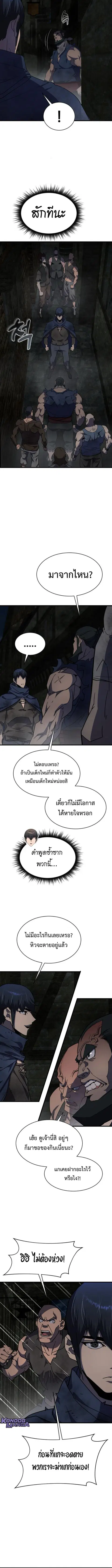 The Genius Mage Who Uses His Fists ตอนที่ 27 หน้า 3
