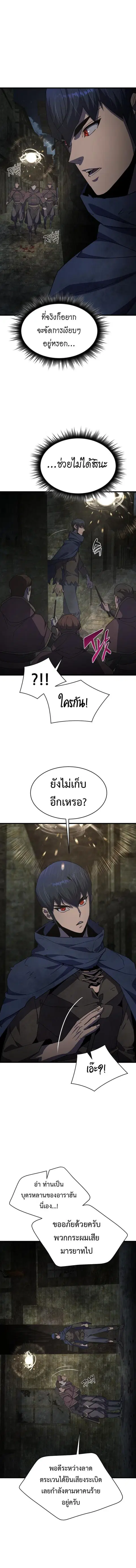 The Genius Mage Who Uses His Fists ตอนที่ 28 หน้า 1
