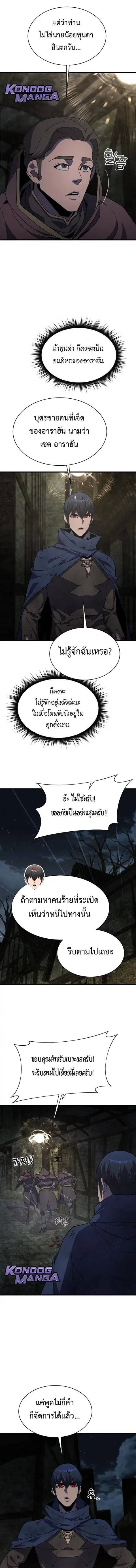 The Genius Mage Who Uses His Fists ตอนที่ 28 หน้า 2