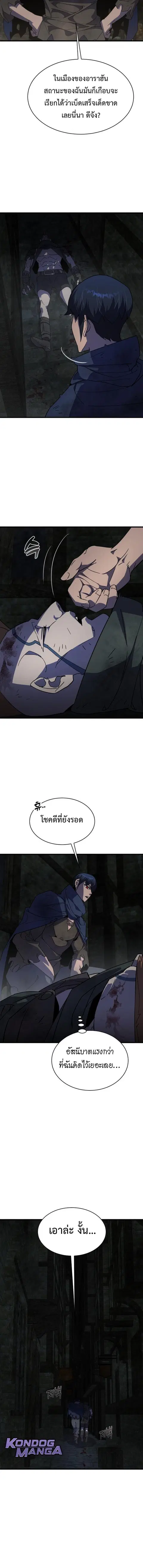 The Genius Mage Who Uses His Fists ตอนที่ 28 หน้า 3