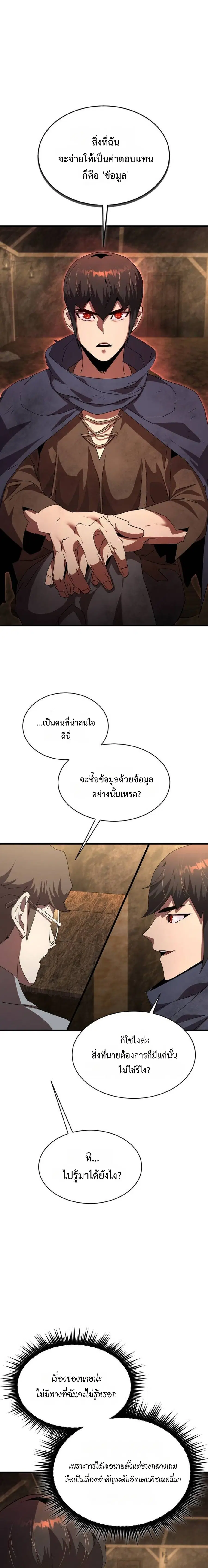 The Genius Mage Who Uses His Fists ตอนที่ 29 หน้า 1