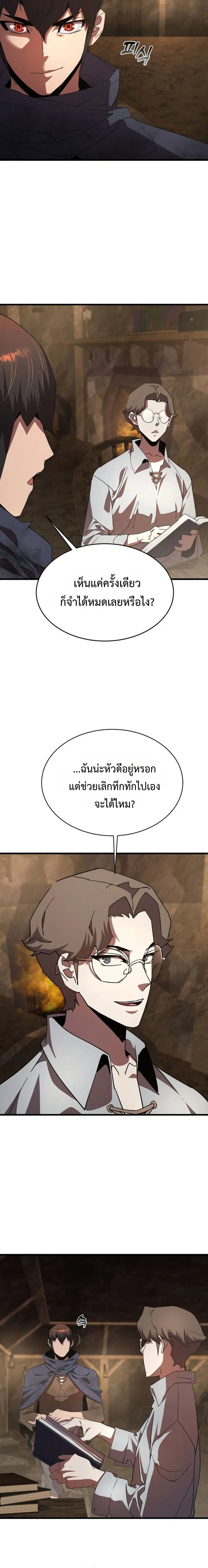 The Genius Mage Who Uses His Fists ตอนที่ 29 หน้า 2