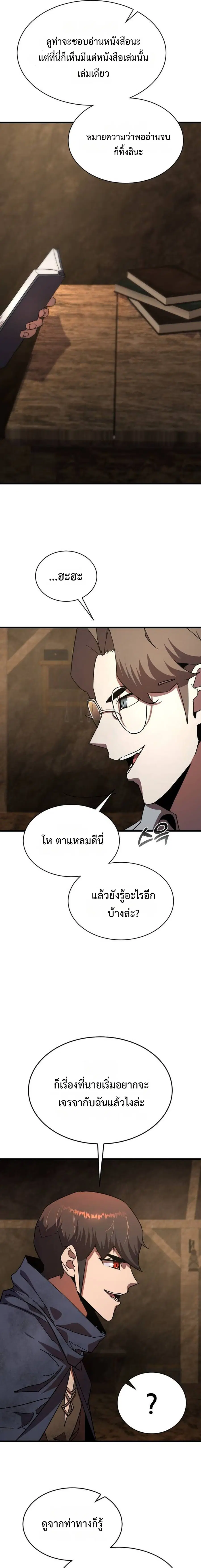 The Genius Mage Who Uses His Fists ตอนที่ 29 หน้า 3