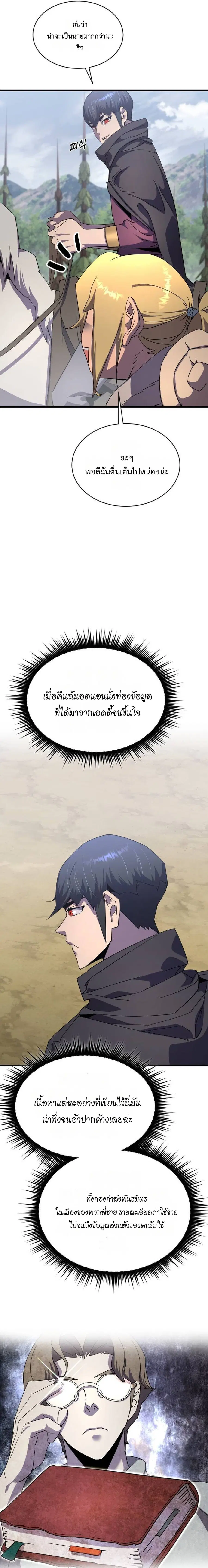 The Genius Mage Who Uses His Fists ตอนที่ 30 หน้า 3