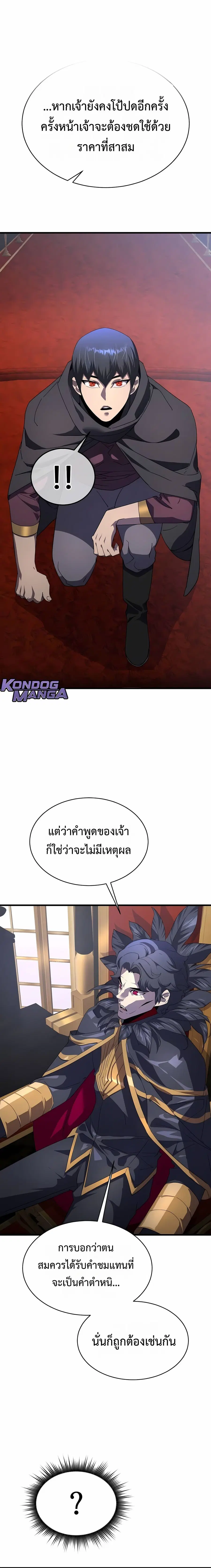 The Genius Mage Who Uses His Fists ตอนที่ 31 หน้า 2