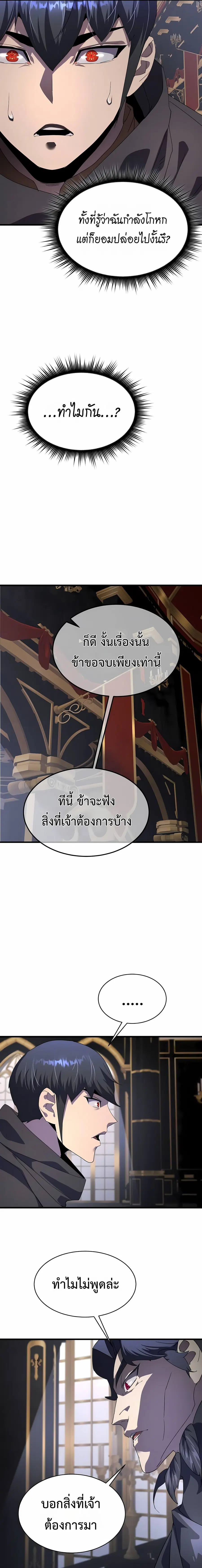 The Genius Mage Who Uses His Fists ตอนที่ 31 หน้า 3