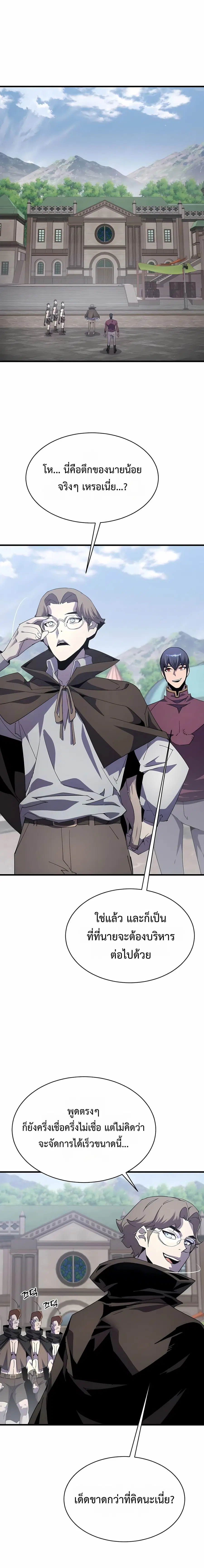 The Genius Mage Who Uses His Fists ตอนที่ 33 หน้า 1