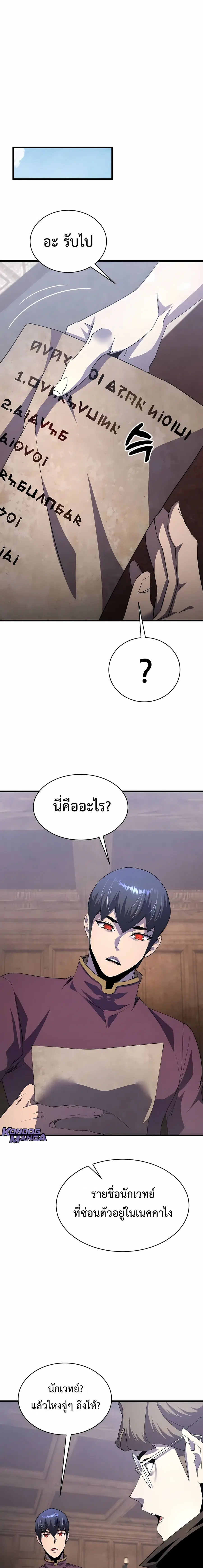The Genius Mage Who Uses His Fists ตอนที่ 33 หน้า 2