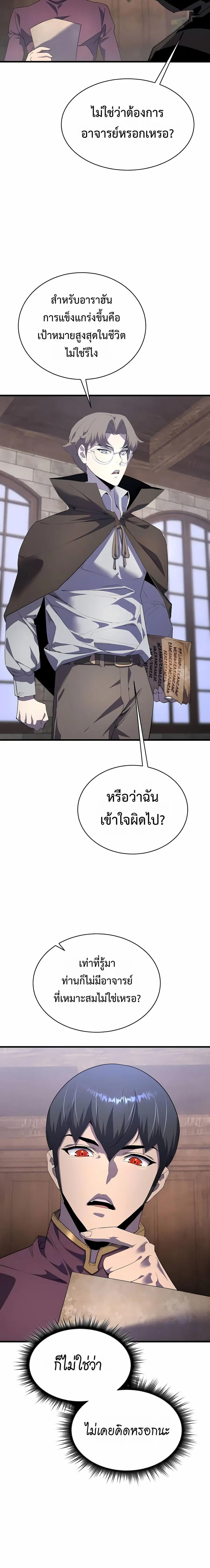 The Genius Mage Who Uses His Fists ตอนที่ 33 หน้า 3