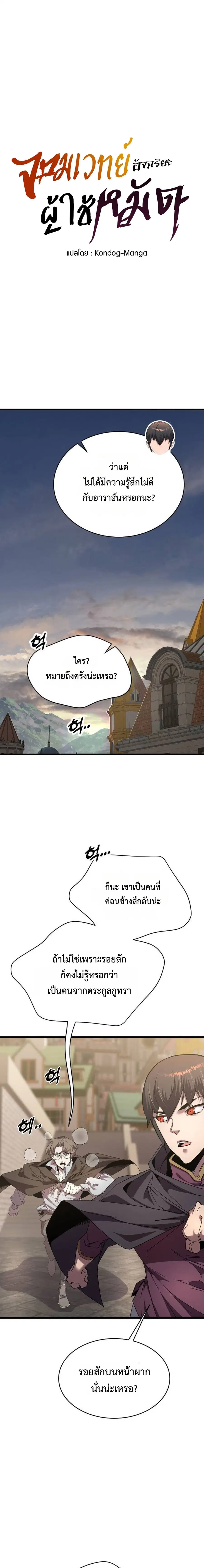 The Genius Mage Who Uses His Fists ตอนที่ 34 หน้า 2