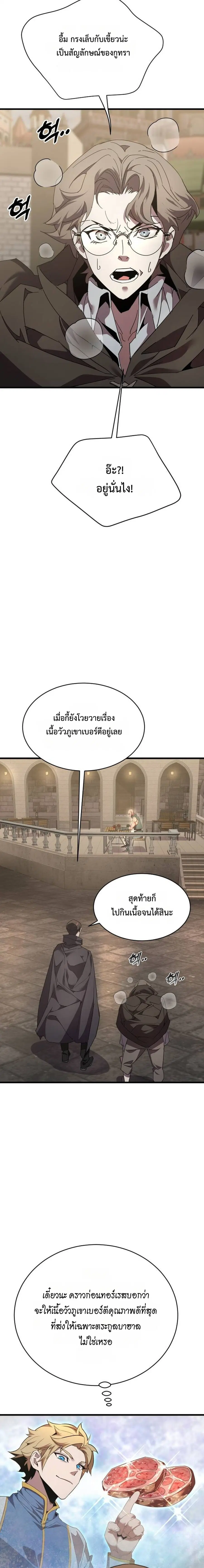 The Genius Mage Who Uses His Fists ตอนที่ 34 หน้า 3