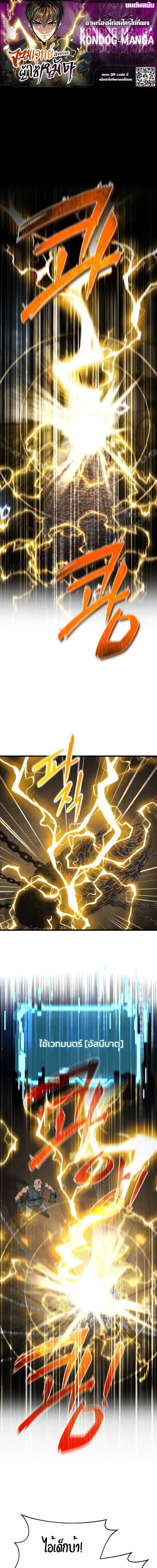 The Genius Mage Who Uses His Fists ตอนที่ 36 หน้า 1