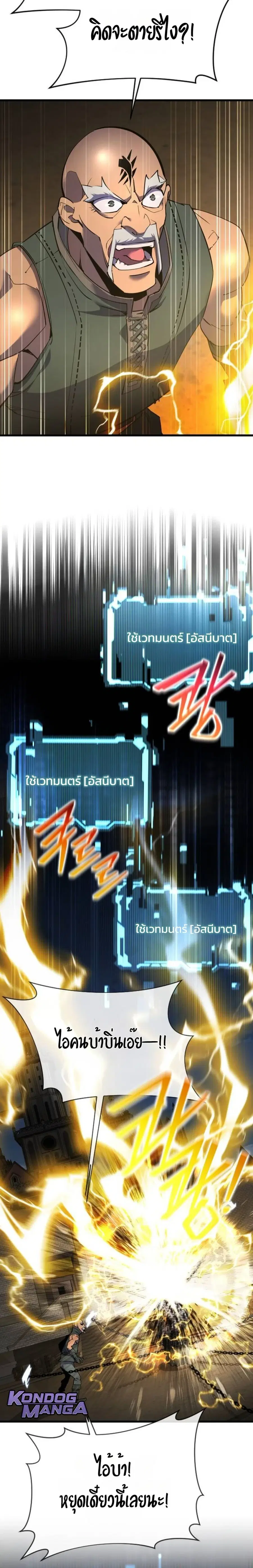 The Genius Mage Who Uses His Fists ตอนที่ 36 หน้า 2