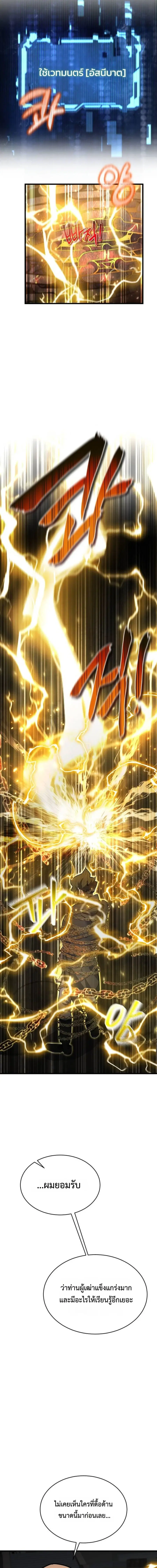 The Genius Mage Who Uses His Fists ตอนที่ 36 หน้า 3