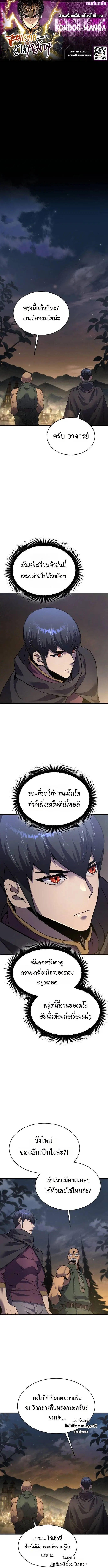 The Genius Mage Who Uses His Fists ตอนที่ 38 หน้า 1