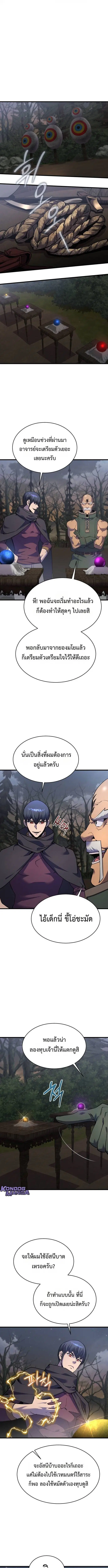 The Genius Mage Who Uses His Fists ตอนที่ 38 หน้า 2
