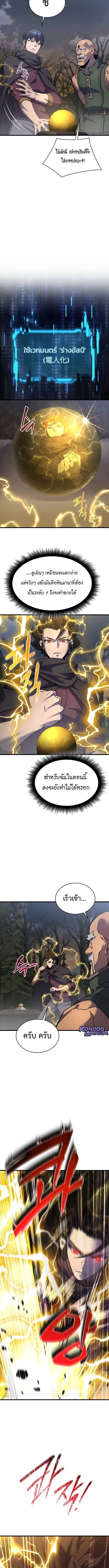 The Genius Mage Who Uses His Fists ตอนที่ 38 หน้า 3