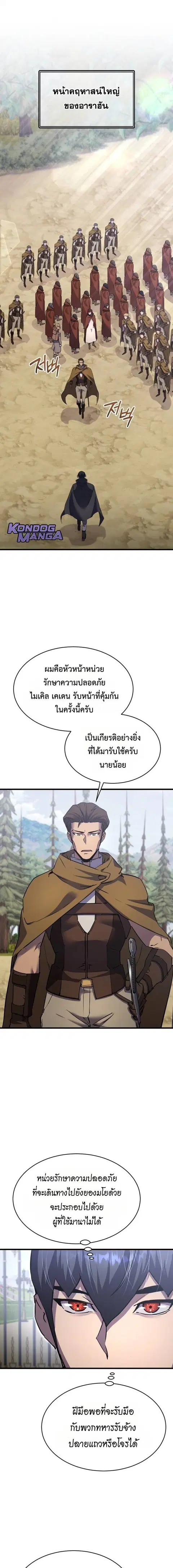 The Genius Mage Who Uses His Fists ตอนที่ 39 หน้า 1