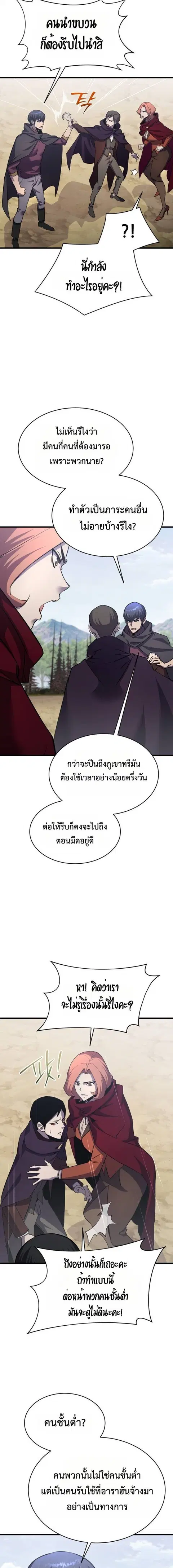 The Genius Mage Who Uses His Fists ตอนที่ 39 หน้า 3