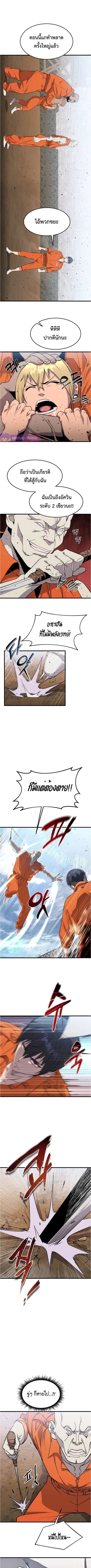 The Genius Mage Who Uses His Fists ตอนที่ 4 หน้า 2