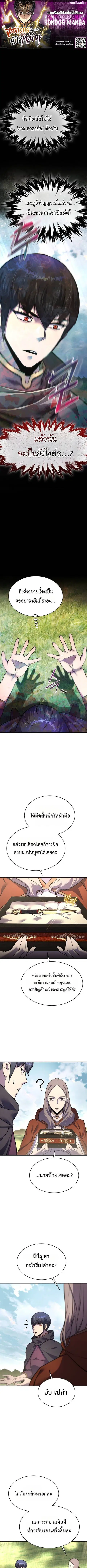 The Genius Mage Who Uses His Fists ตอนที่ 40 หน้า 1