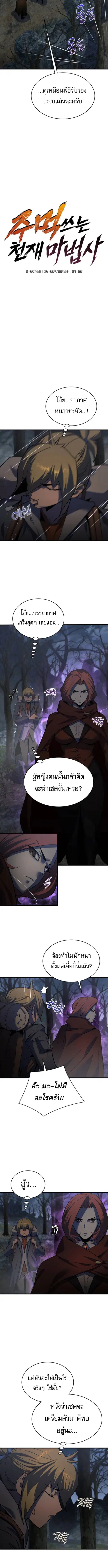 The Genius Mage Who Uses His Fists ตอนที่ 41 หน้า 2