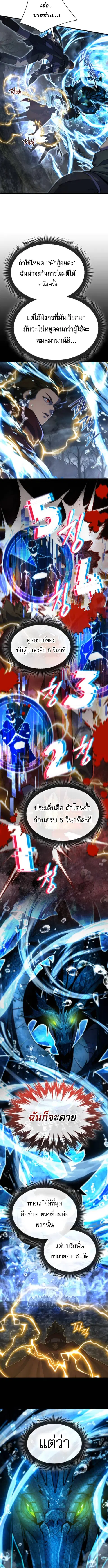 The Genius Mage Who Uses His Fists ตอนที่ 43 หน้า 3