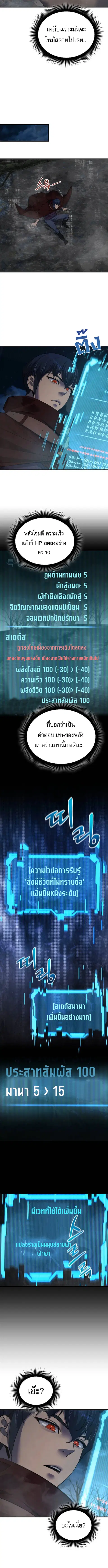 The Genius Mage Who Uses His Fists ตอนที่ 45 หน้า 2
