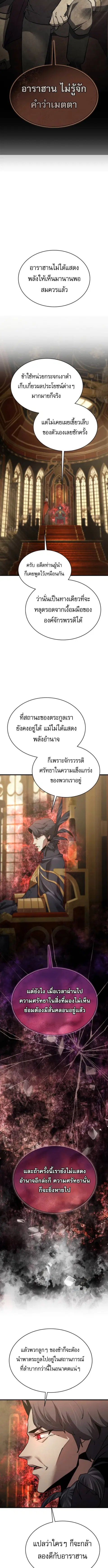 The Genius Mage Who Uses His Fists ตอนที่ 47 หน้า 2