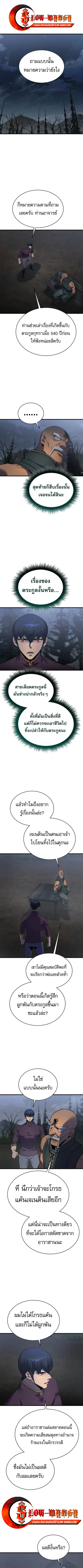 The Genius Mage Who Uses His Fists ตอนที่ 49 หน้า 1