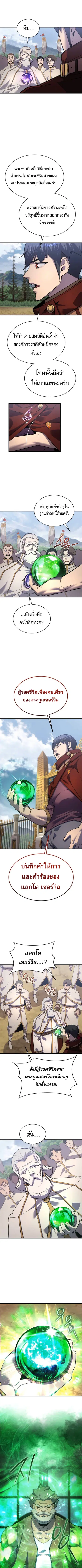 The Genius Mage Who Uses His Fists ตอนที่ 50 หน้า 2