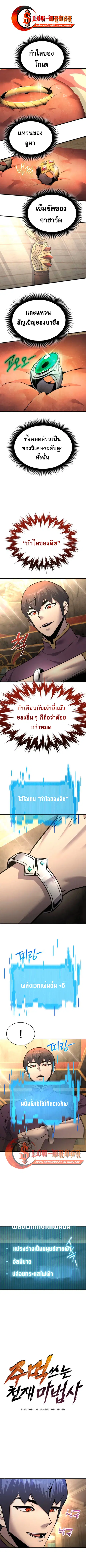 The Genius Mage Who Uses His Fists ตอนที่ 52 หน้า 1