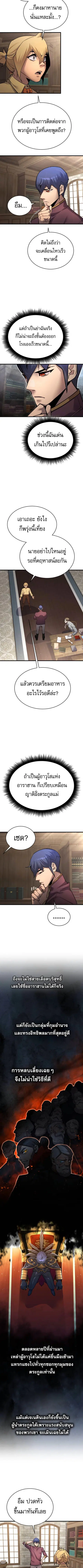 The Genius Mage Who Uses His Fists ตอนที่ 54 หน้า 2
