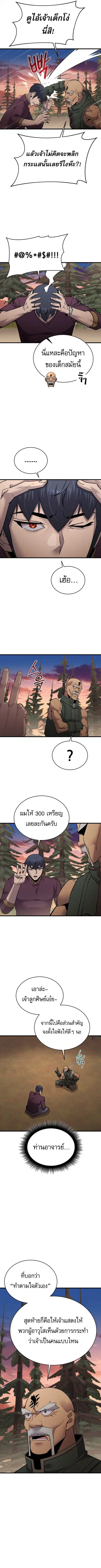 The Genius Mage Who Uses His Fists ตอนที่ 56 หน้า 2