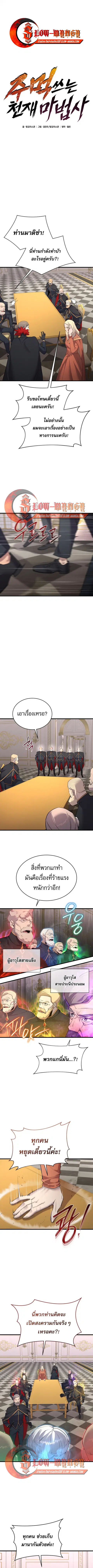 The Genius Mage Who Uses His Fists ตอนที่ 58 หน้า 1