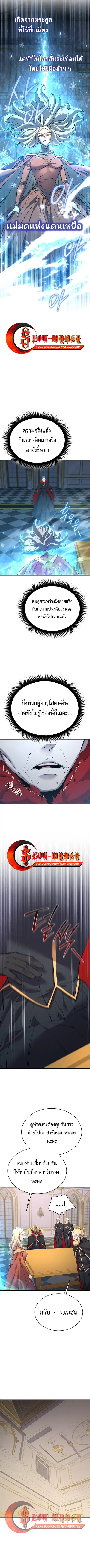 The Genius Mage Who Uses His Fists ตอนที่ 58 หน้า 3