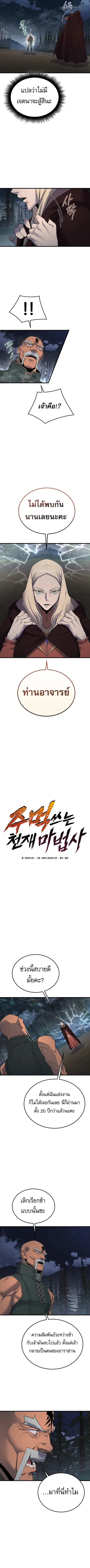 The Genius Mage Who Uses His Fists ตอนที่ 60 หน้า 2