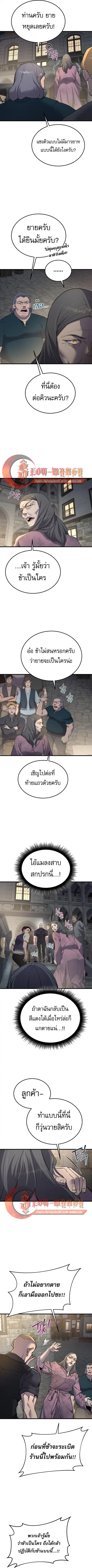 The Genius Mage Who Uses His Fists ตอนที่ 62 หน้า 3