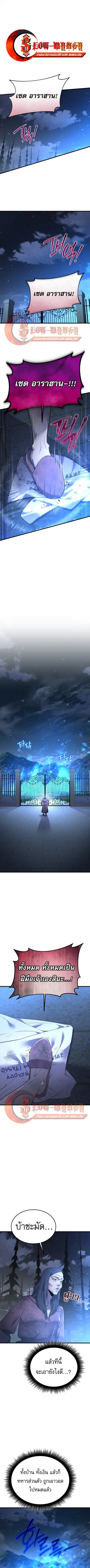 The Genius Mage Who Uses His Fists ตอนที่ 63 หน้า 1