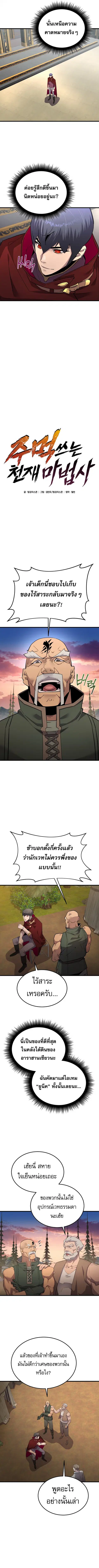 The Genius Mage Who Uses His Fists ตอนที่ 65 หน้า 2