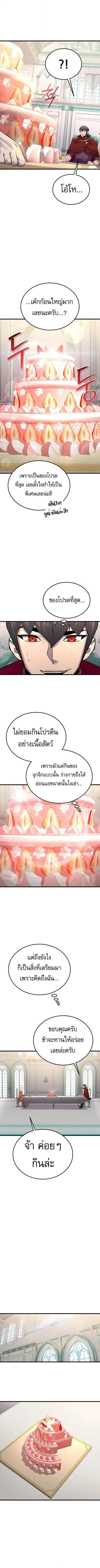The Genius Mage Who Uses His Fists ตอนที่ 66 หน้า 2