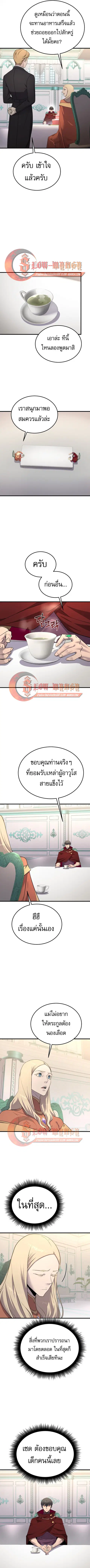 The Genius Mage Who Uses His Fists ตอนที่ 66 หน้า 3