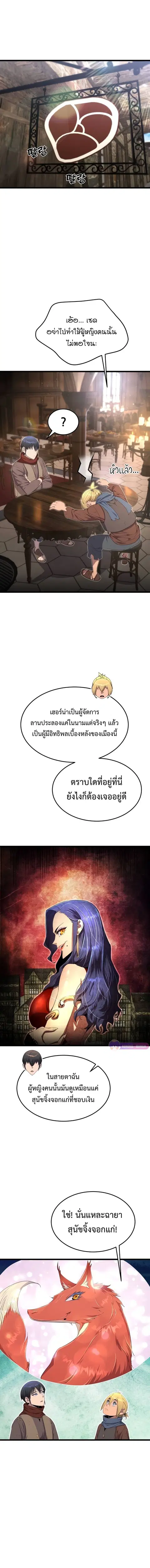 The Genius Mage Who Uses His Fists ตอนที่ 7 หน้า 2