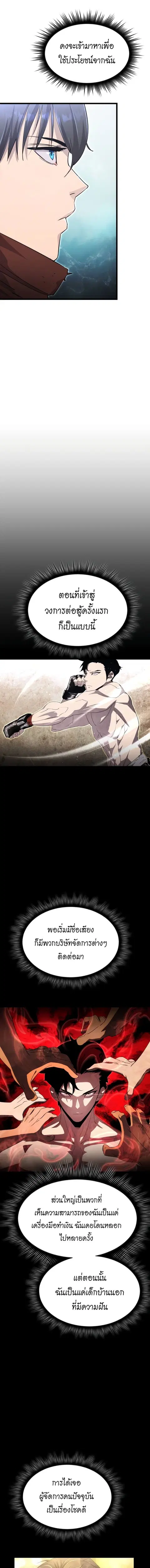 The Genius Mage Who Uses His Fists ตอนที่ 7 หน้า 3