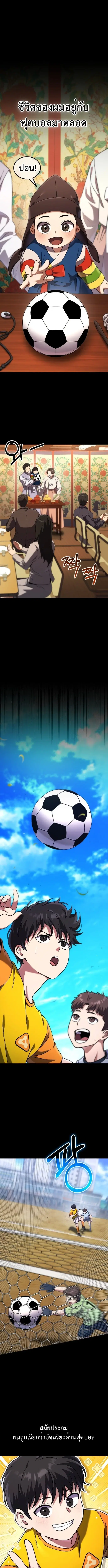 The Genius Midfielder’s Passes Are Special ตอนที่ 1 หน้า 3